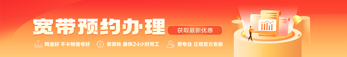 南城宽带办理安装 南城宽带在线办理入口